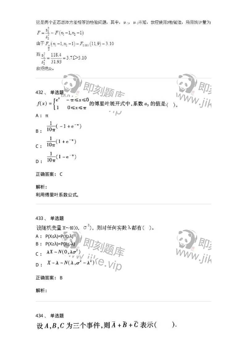 605012-强化练习-174029_军队文职(1)_01.军队文职真题-专业课_（全）版本一（历年真题+章节练习+模拟题）_数学1(军队文职)_章节练习_题目+解析