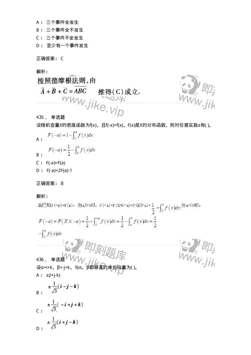 605012-强化练习-174029_军队文职(1)_01.军队文职真题-专业课_（全）版本一（历年真题+章节练习+模拟题）_数学1(军队文职)_章节练习_题目+解析
