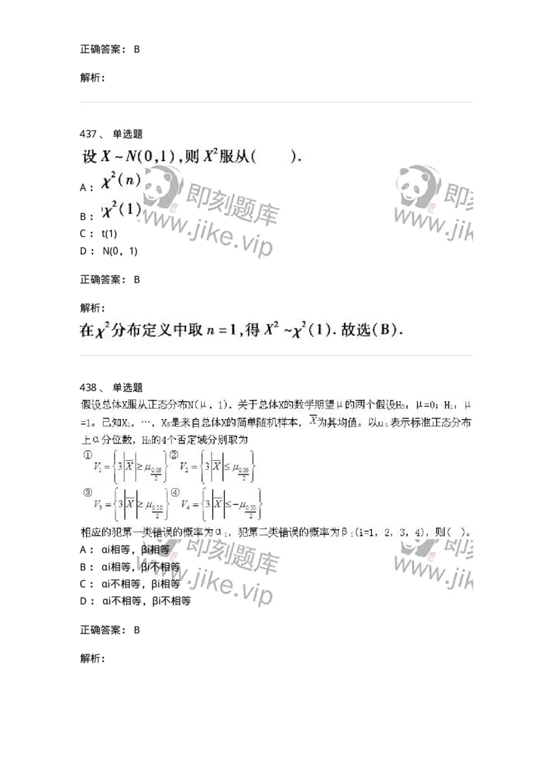 605012-强化练习-174029_军队文职(1)_01.军队文职真题-专业课_（全）版本一（历年真题+章节练习+模拟题）_数学1(军队文职)_章节练习_题目+解析
