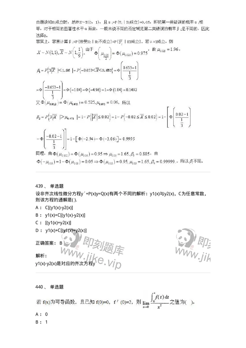 605012-强化练习-174029_军队文职(1)_01.军队文职真题-专业课_（全）版本一（历年真题+章节练习+模拟题）_数学1(军队文职)_章节练习_题目+解析
