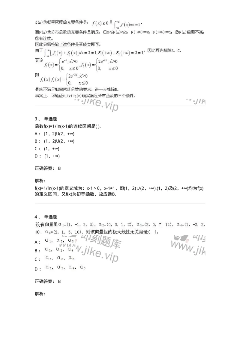 605012-强化练习-174029_军队文职(1)_01.军队文职真题-专业课_（全）版本一（历年真题+章节练习+模拟题）_数学1(军队文职)_章节练习_题目+解析