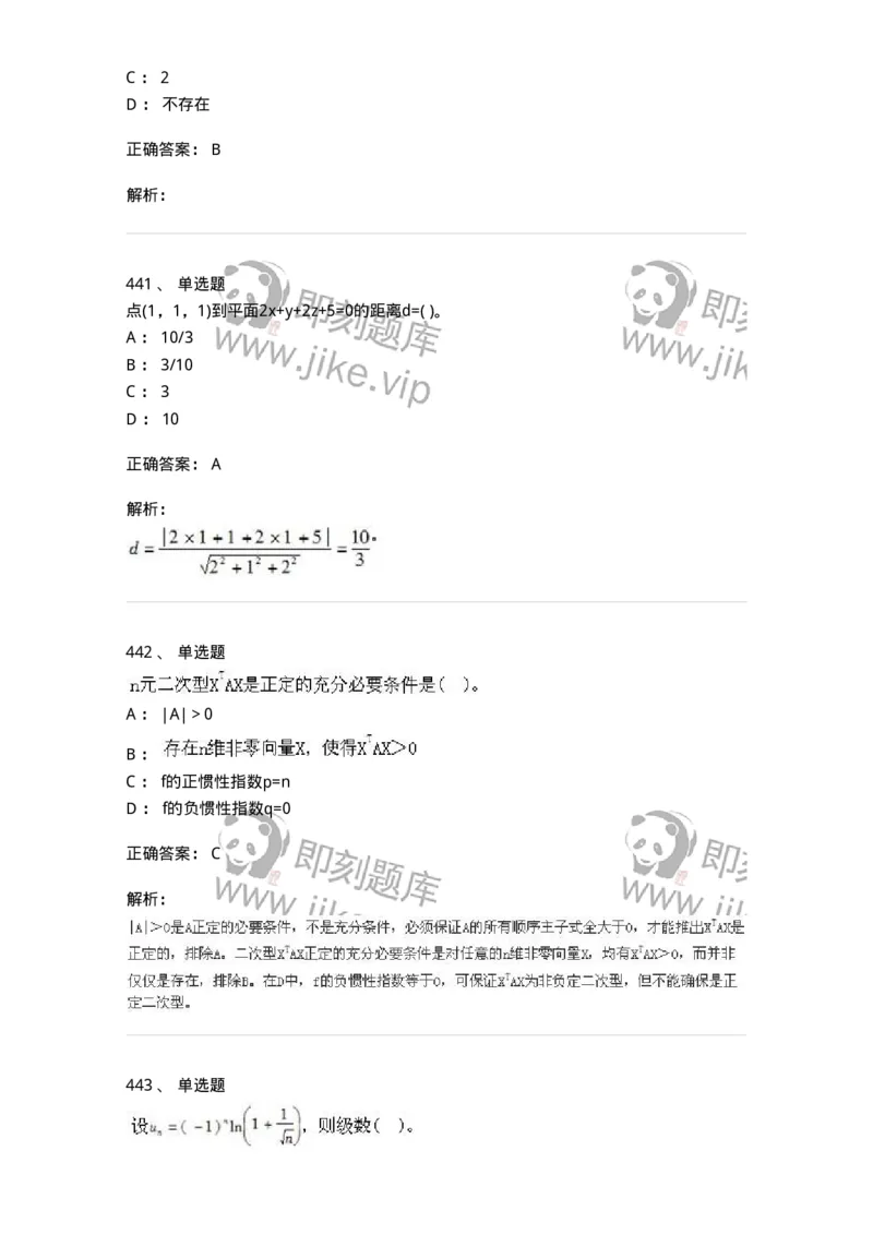 605012-强化练习-174029_军队文职(1)_01.军队文职真题-专业课_（全）版本一（历年真题+章节练习+模拟题）_数学1(军队文职)_章节练习_题目+解析