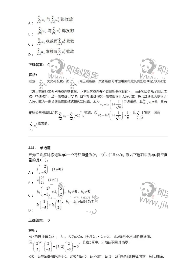 605012-强化练习-174029_军队文职(1)_01.军队文职真题-专业课_（全）版本一（历年真题+章节练习+模拟题）_数学1(军队文职)_章节练习_题目+解析