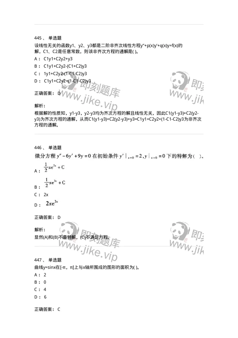605012-强化练习-174029_军队文职(1)_01.军队文职真题-专业课_（全）版本一（历年真题+章节练习+模拟题）_数学1(军队文职)_章节练习_题目+解析