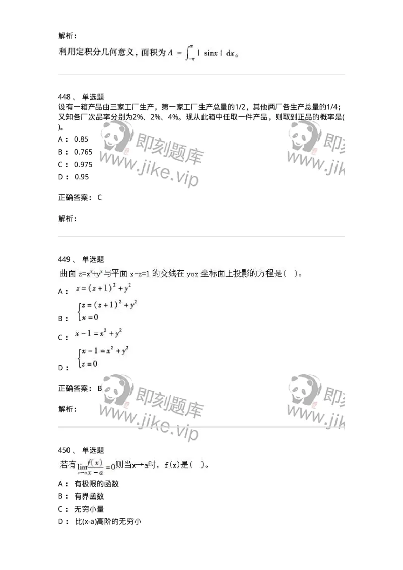 605012-强化练习-174029_军队文职(1)_01.军队文职真题-专业课_（全）版本一（历年真题+章节练习+模拟题）_数学1(军队文职)_章节练习_题目+解析