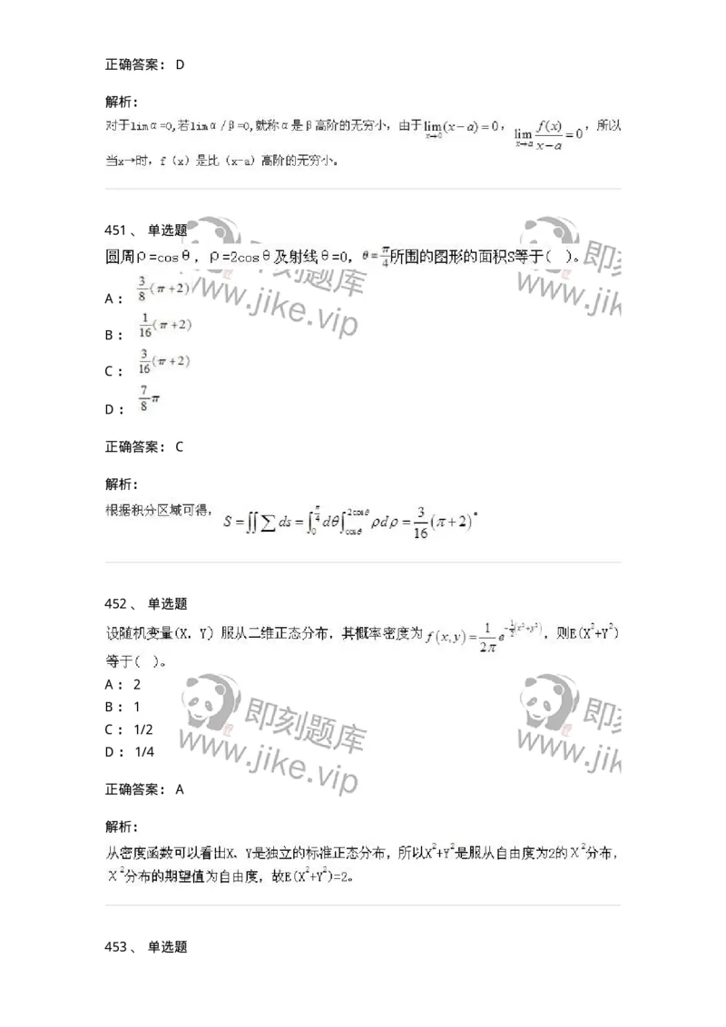 605012-强化练习-174029_军队文职(1)_01.军队文职真题-专业课_（全）版本一（历年真题+章节练习+模拟题）_数学1(军队文职)_章节练习_题目+解析