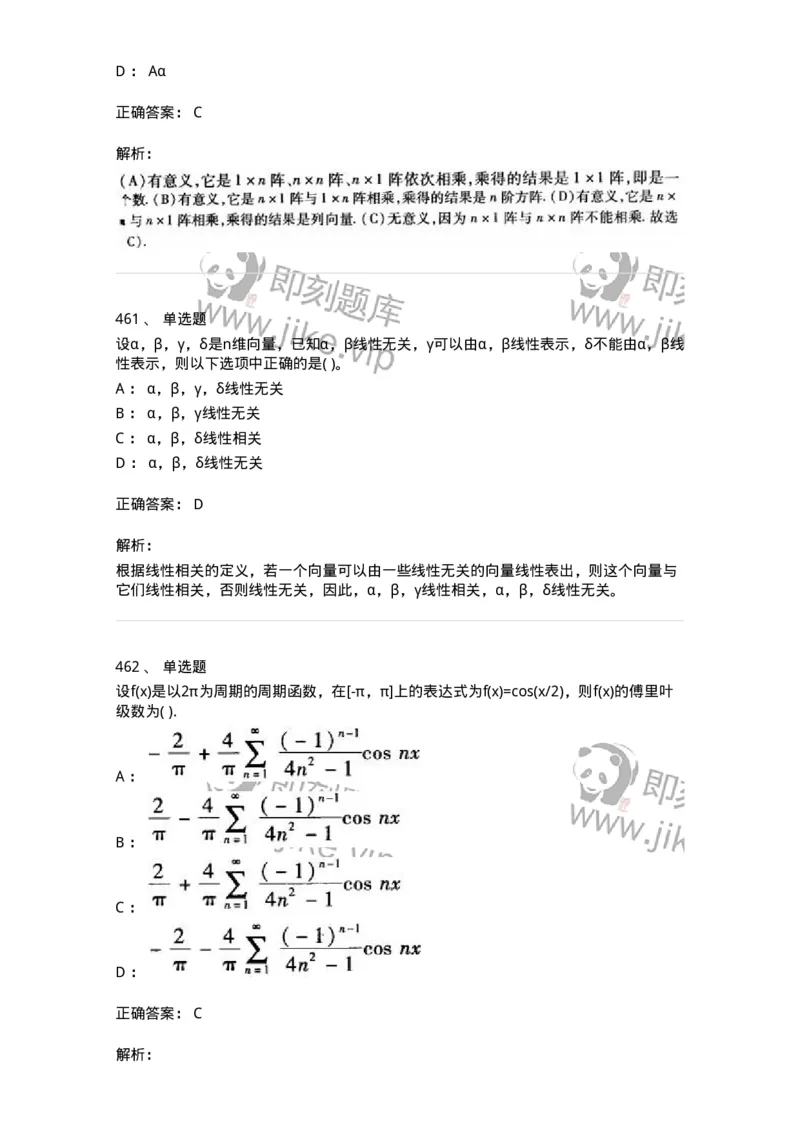 605012-强化练习-174029_军队文职(1)_01.军队文职真题-专业课_（全）版本一（历年真题+章节练习+模拟题）_数学1(军队文职)_章节练习_题目+解析