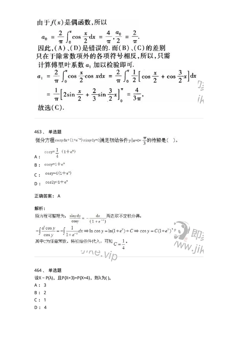 605012-强化练习-174029_军队文职(1)_01.军队文职真题-专业课_（全）版本一（历年真题+章节练习+模拟题）_数学1(军队文职)_章节练习_题目+解析