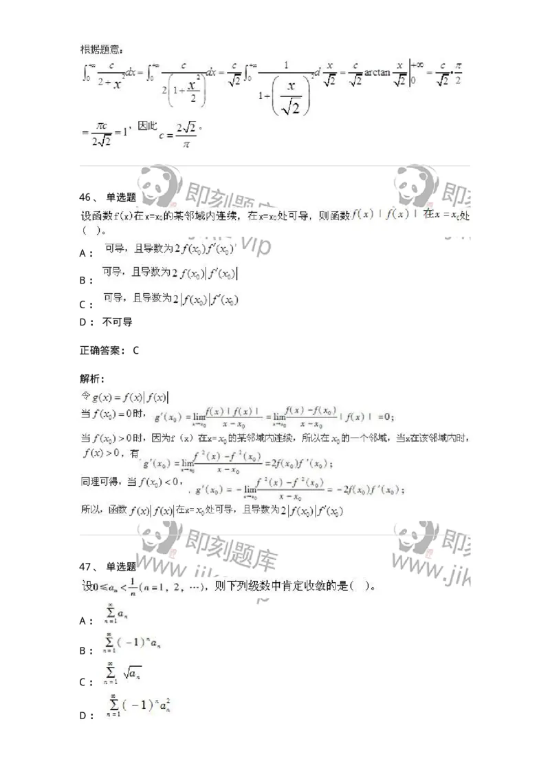 605012-强化练习-174029_军队文职(1)_01.军队文职真题-专业课_（全）版本一（历年真题+章节练习+模拟题）_数学1(军队文职)_章节练习_题目+解析