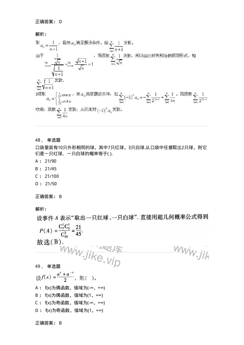 605012-强化练习-174029_军队文职(1)_01.军队文职真题-专业课_（全）版本一（历年真题+章节练习+模拟题）_数学1(军队文职)_章节练习_题目+解析