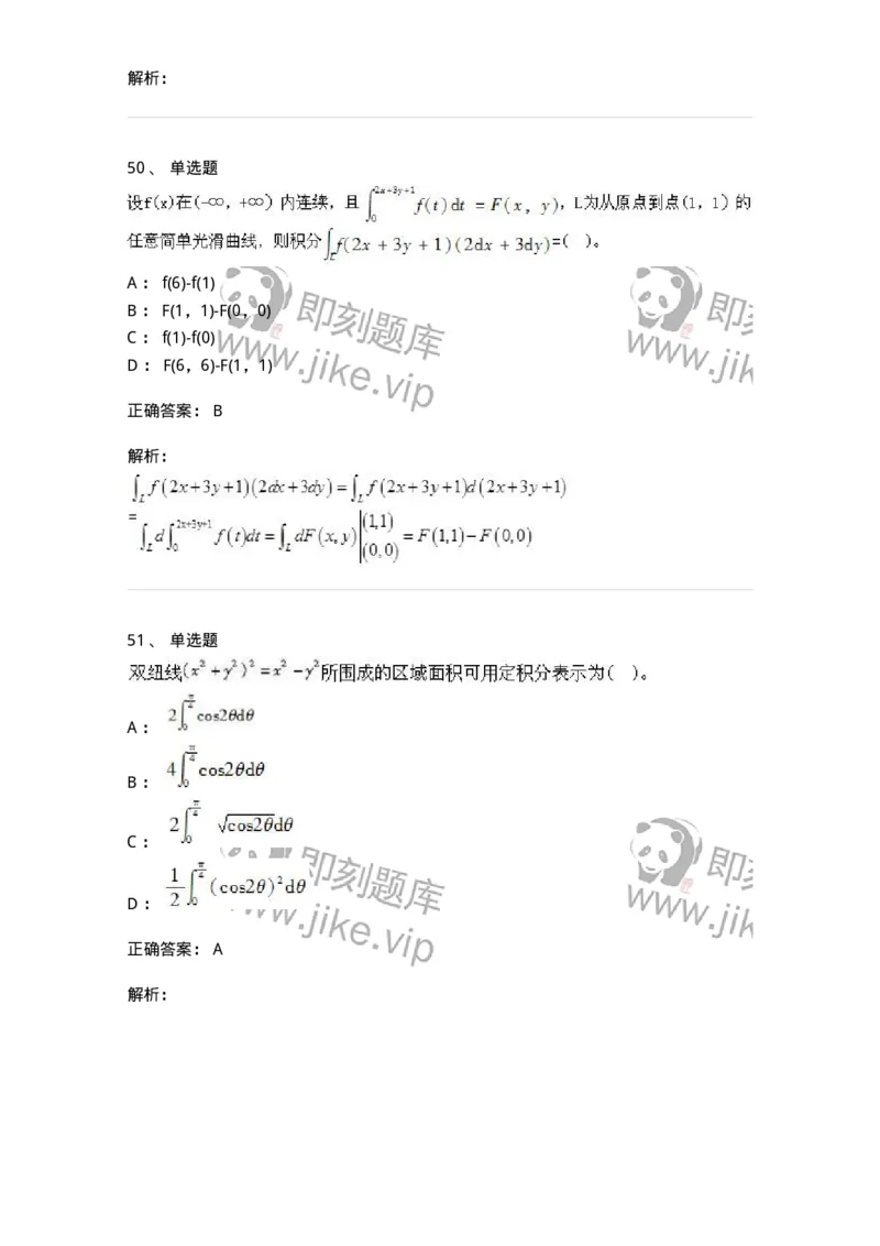 605012-强化练习-174029_军队文职(1)_01.军队文职真题-专业课_（全）版本一（历年真题+章节练习+模拟题）_数学1(军队文职)_章节练习_题目+解析