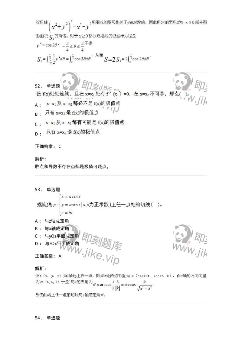 605012-强化练习-174029_军队文职(1)_01.军队文职真题-专业课_（全）版本一（历年真题+章节练习+模拟题）_数学1(军队文职)_章节练习_题目+解析