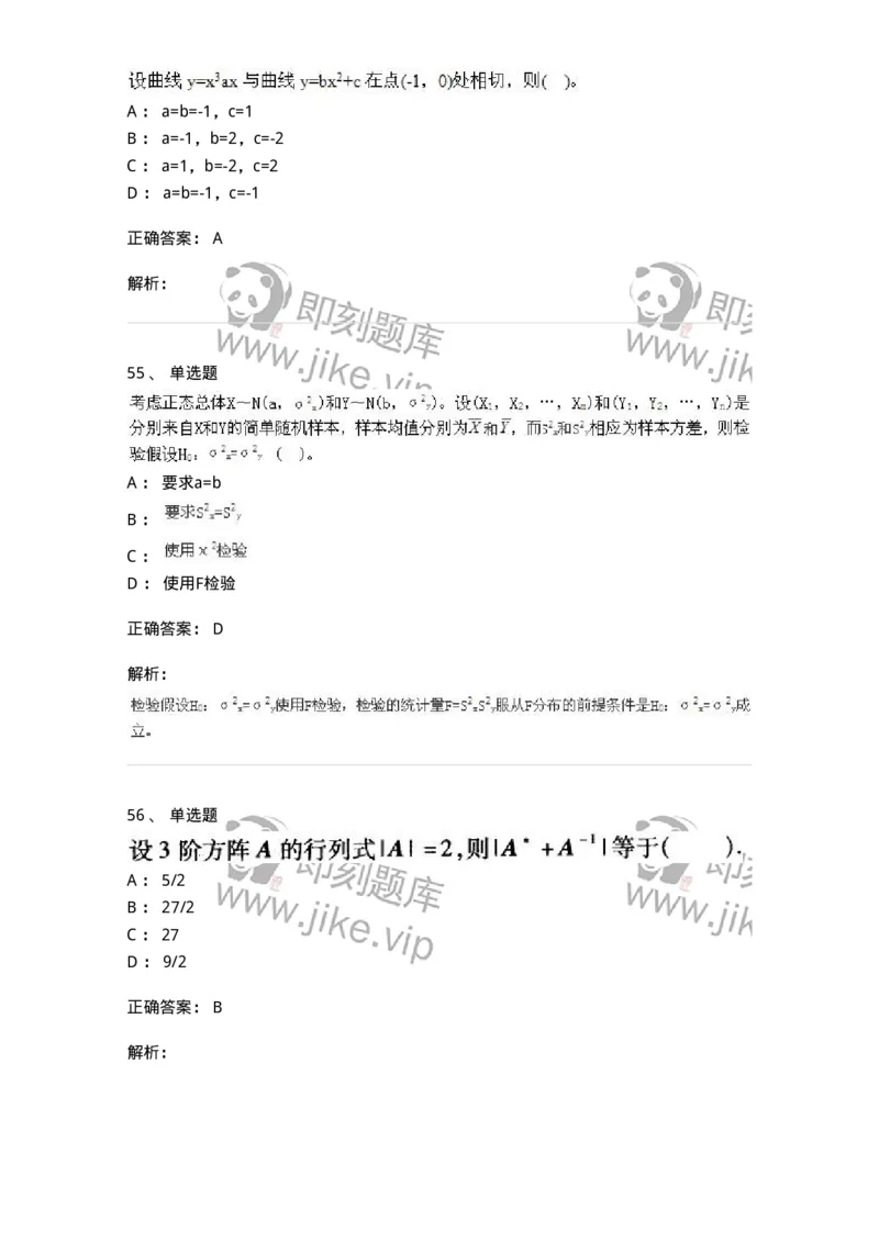 605012-强化练习-174029_军队文职(1)_01.军队文职真题-专业课_（全）版本一（历年真题+章节练习+模拟题）_数学1(军队文职)_章节练习_题目+解析