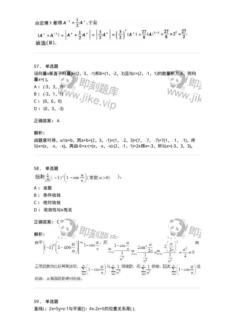 605012-强化练习-174029_军队文职(1)_01.军队文职真题-专业课_（全）版本一（历年真题+章节练习+模拟题）_数学1(军队文职)_章节练习_题目+解析