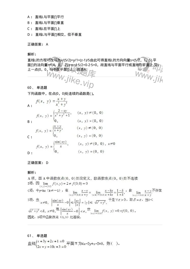 605012-强化练习-174029_军队文职(1)_01.军队文职真题-专业课_（全）版本一（历年真题+章节练习+模拟题）_数学1(军队文职)_章节练习_题目+解析