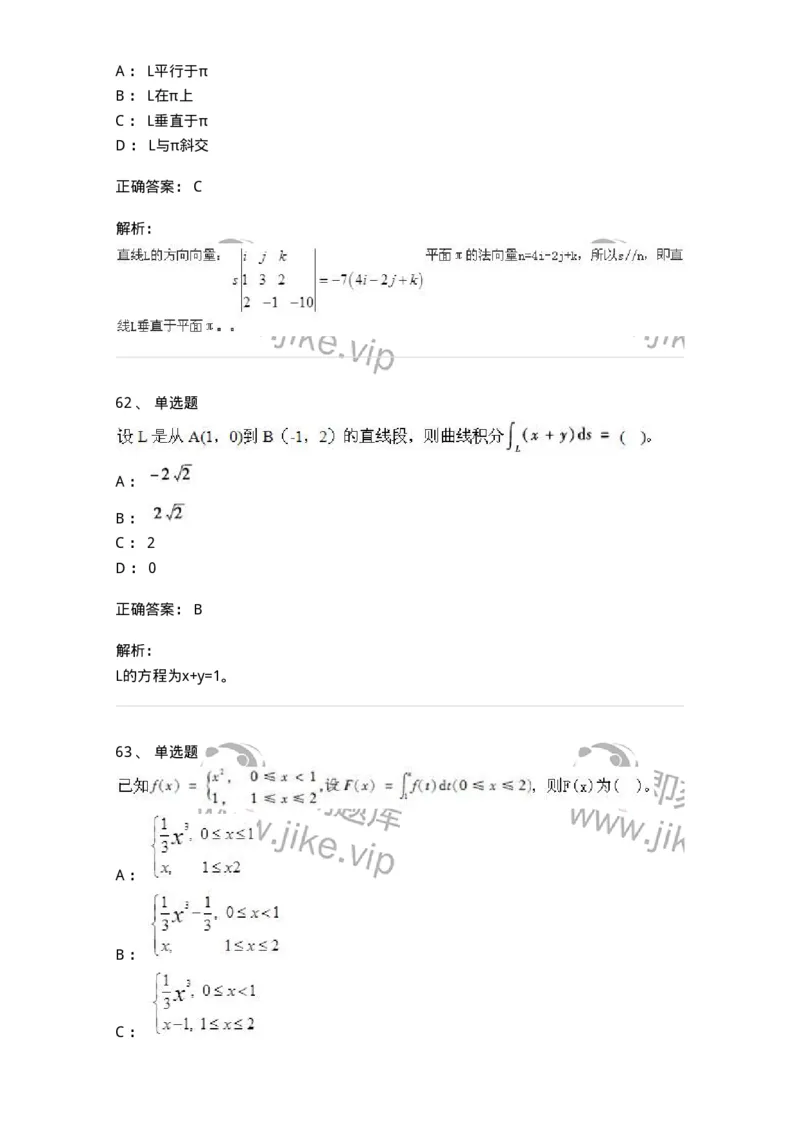 605012-强化练习-174029_军队文职(1)_01.军队文职真题-专业课_（全）版本一（历年真题+章节练习+模拟题）_数学1(军队文职)_章节练习_题目+解析