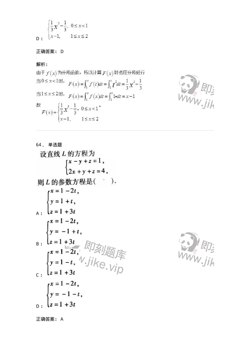 605012-强化练习-174029_军队文职(1)_01.军队文职真题-专业课_（全）版本一（历年真题+章节练习+模拟题）_数学1(军队文职)_章节练习_题目+解析