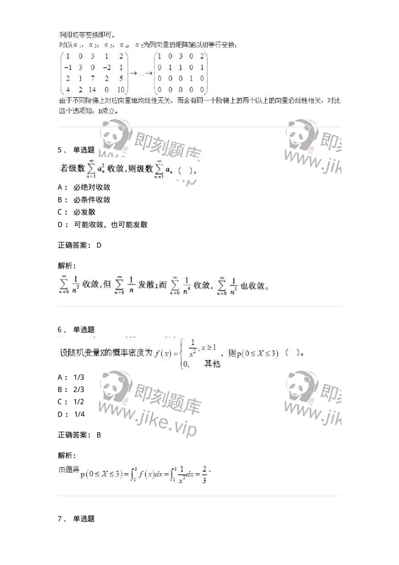 605012-强化练习-174029_军队文职(1)_01.军队文职真题-专业课_（全）版本一（历年真题+章节练习+模拟题）_数学1(军队文职)_章节练习_题目+解析