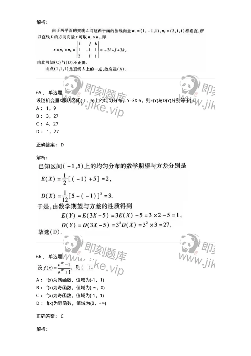 605012-强化练习-174029_军队文职(1)_01.军队文职真题-专业课_（全）版本一（历年真题+章节练习+模拟题）_数学1(军队文职)_章节练习_题目+解析