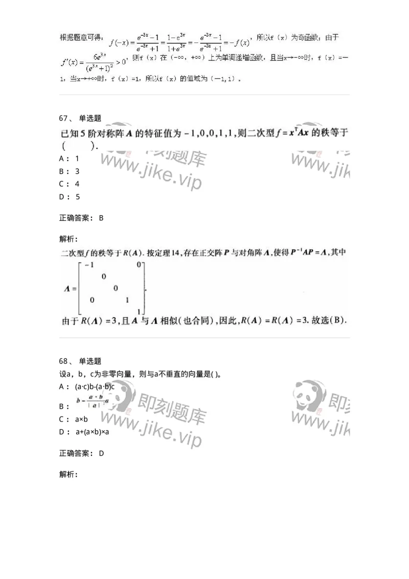 605012-强化练习-174029_军队文职(1)_01.军队文职真题-专业课_（全）版本一（历年真题+章节练习+模拟题）_数学1(军队文职)_章节练习_题目+解析