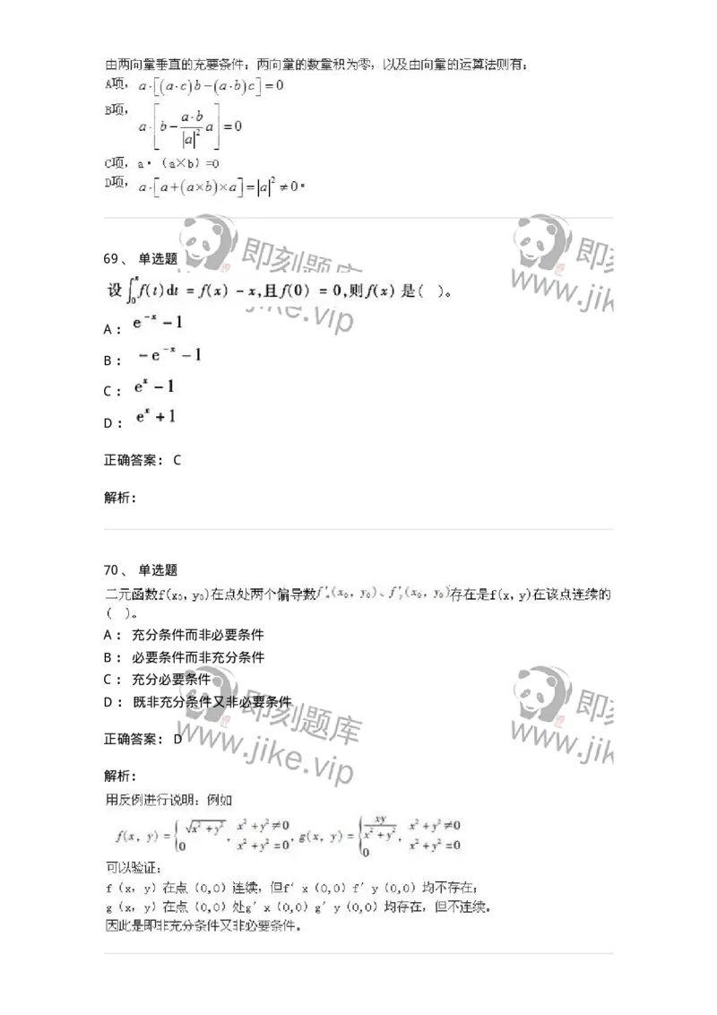 605012-强化练习-174029_军队文职(1)_01.军队文职真题-专业课_（全）版本一（历年真题+章节练习+模拟题）_数学1(军队文职)_章节练习_题目+解析