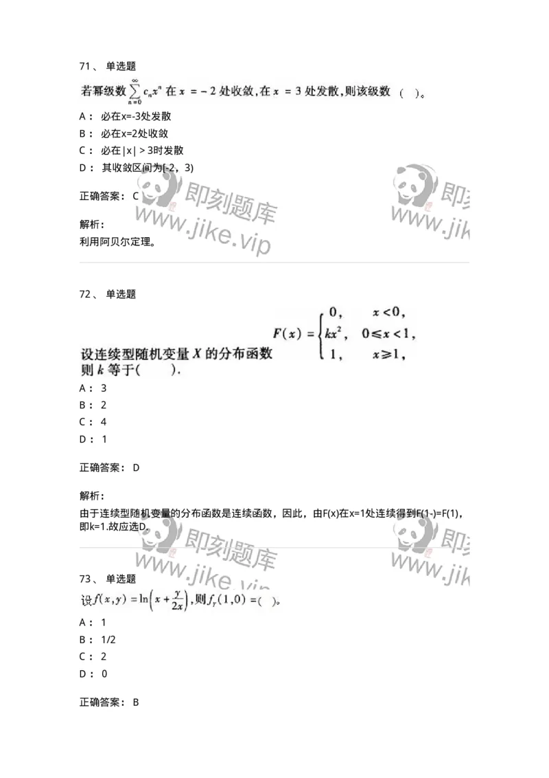 605012-强化练习-174029_军队文职(1)_01.军队文职真题-专业课_（全）版本一（历年真题+章节练习+模拟题）_数学1(军队文职)_章节练习_题目+解析