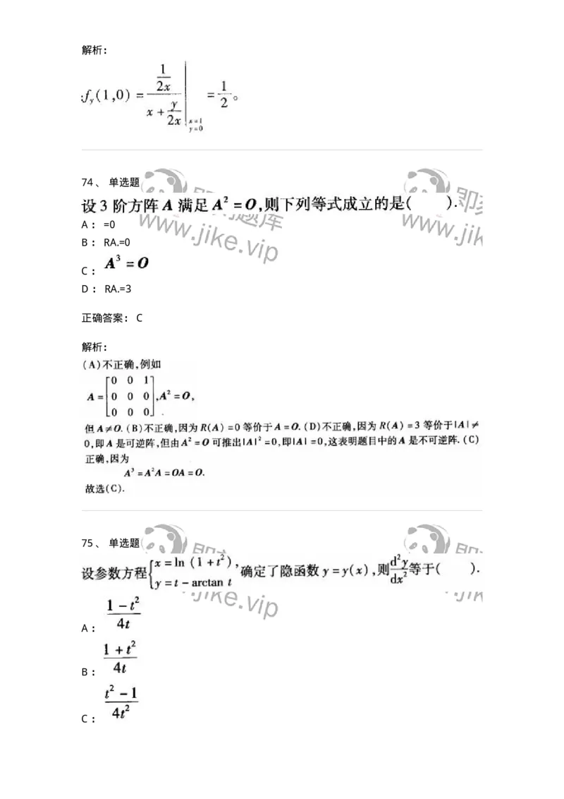 605012-强化练习-174029_军队文职(1)_01.军队文职真题-专业课_（全）版本一（历年真题+章节练习+模拟题）_数学1(军队文职)_章节练习_题目+解析