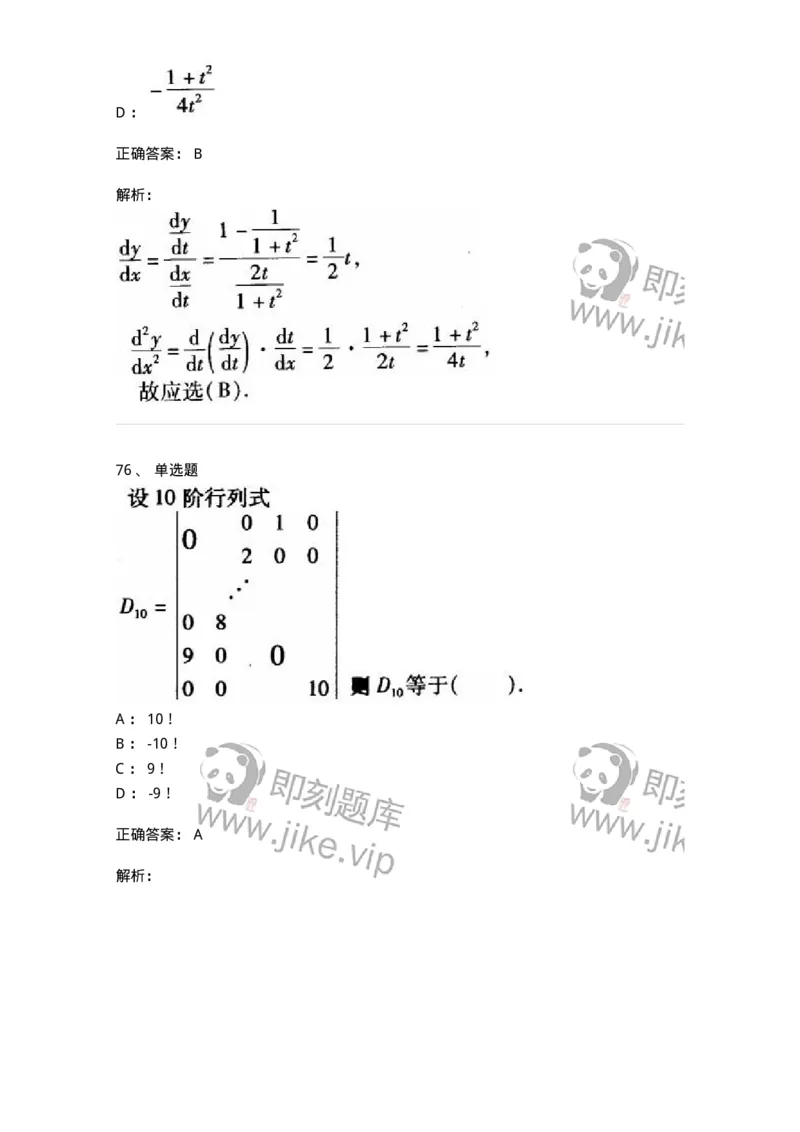 605012-强化练习-174029_军队文职(1)_01.军队文职真题-专业课_（全）版本一（历年真题+章节练习+模拟题）_数学1(军队文职)_章节练习_题目+解析