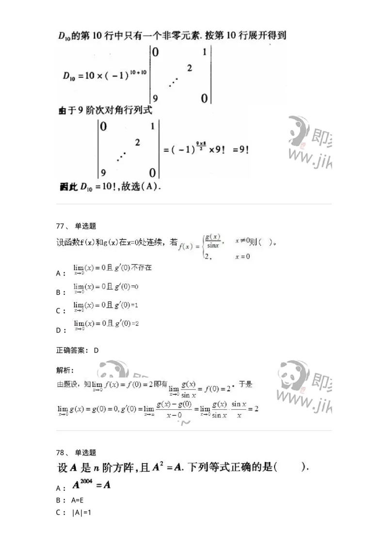 605012-强化练习-174029_军队文职(1)_01.军队文职真题-专业课_（全）版本一（历年真题+章节练习+模拟题）_数学1(军队文职)_章节练习_题目+解析