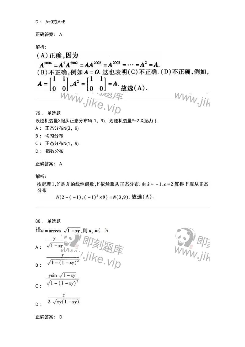 605012-强化练习-174029_军队文职(1)_01.军队文职真题-专业课_（全）版本一（历年真题+章节练习+模拟题）_数学1(军队文职)_章节练习_题目+解析