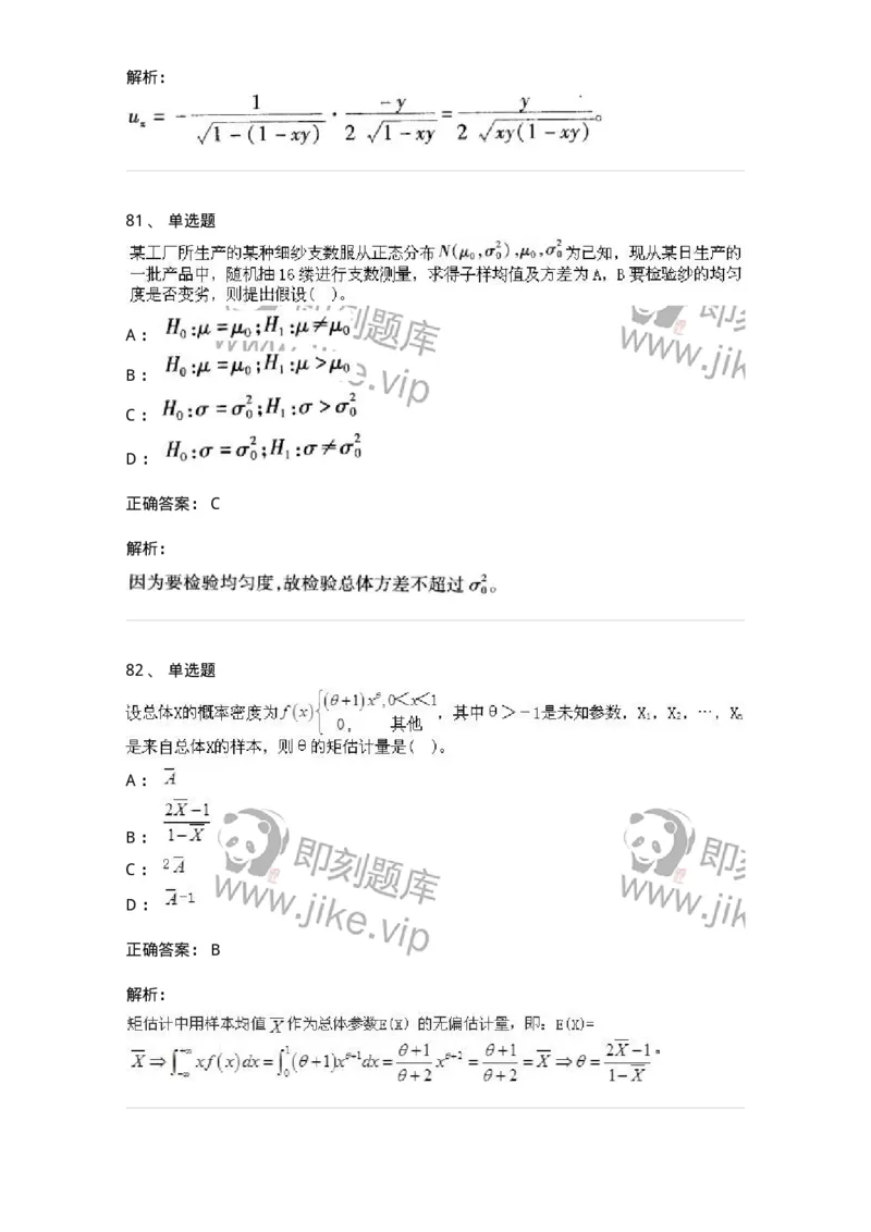 605012-强化练习-174029_军队文职(1)_01.军队文职真题-专业课_（全）版本一（历年真题+章节练习+模拟题）_数学1(军队文职)_章节练习_题目+解析