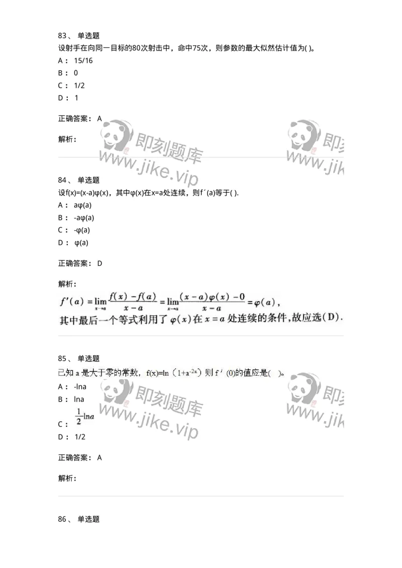 605012-强化练习-174029_军队文职(1)_01.军队文职真题-专业课_（全）版本一（历年真题+章节练习+模拟题）_数学1(军队文职)_章节练习_题目+解析