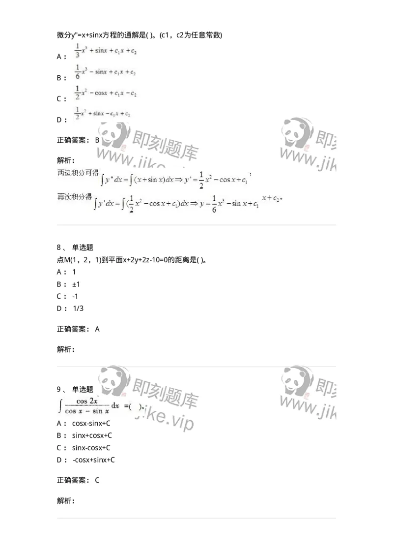 605012-强化练习-174029_军队文职(1)_01.军队文职真题-专业课_（全）版本一（历年真题+章节练习+模拟题）_数学1(军队文职)_章节练习_题目+解析