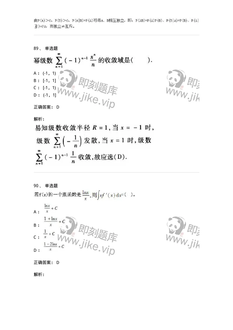 605012-强化练习-174029_军队文职(1)_01.军队文职真题-专业课_（全）版本一（历年真题+章节练习+模拟题）_数学1(军队文职)_章节练习_题目+解析