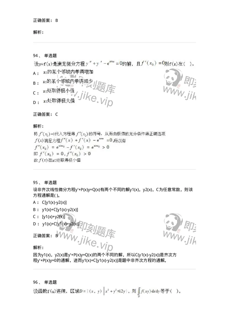 605012-强化练习-174029_军队文职(1)_01.军队文职真题-专业课_（全）版本一（历年真题+章节练习+模拟题）_数学1(军队文职)_章节练习_题目+解析