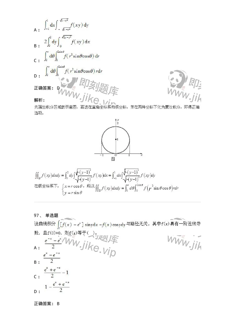 605012-强化练习-174029_军队文职(1)_01.军队文职真题-专业课_（全）版本一（历年真题+章节练习+模拟题）_数学1(军队文职)_章节练习_题目+解析