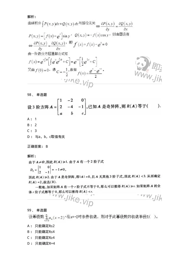 605012-强化练习-174029_军队文职(1)_01.军队文职真题-专业课_（全）版本一（历年真题+章节练习+模拟题）_数学1(军队文职)_章节练习_题目+解析