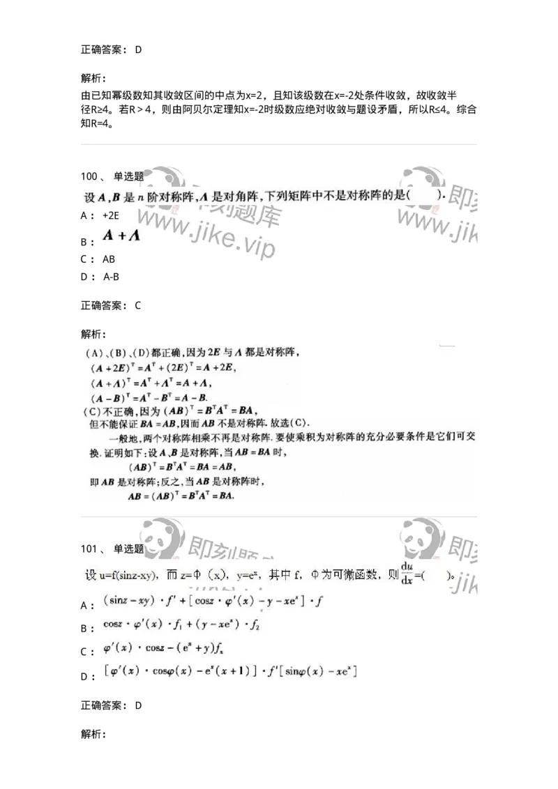 605012-强化练习-174029_军队文职(1)_01.军队文职真题-专业课_（全）版本一（历年真题+章节练习+模拟题）_数学1(军队文职)_章节练习_题目+解析