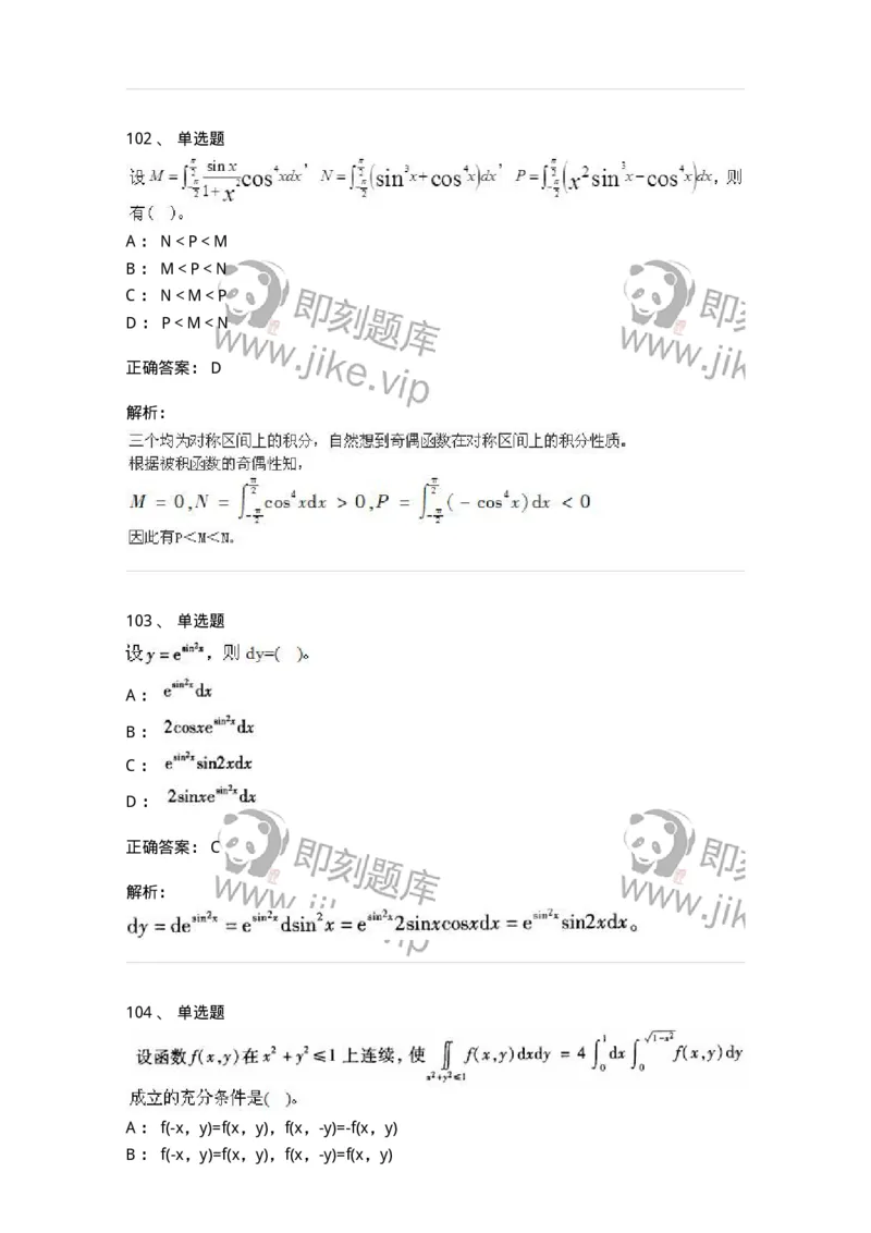 605012-强化练习-174029_军队文职(1)_01.军队文职真题-专业课_（全）版本一（历年真题+章节练习+模拟题）_数学1(军队文职)_章节练习_题目+解析