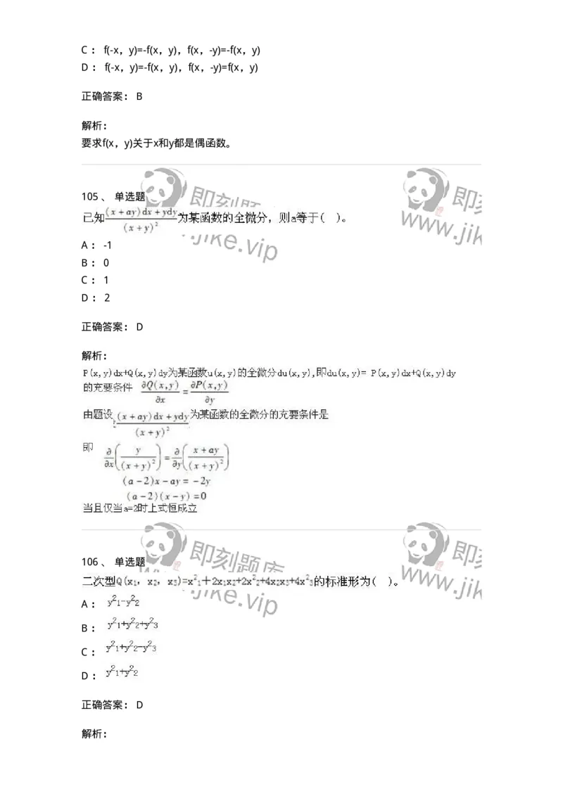 605012-强化练习-174029_军队文职(1)_01.军队文职真题-专业课_（全）版本一（历年真题+章节练习+模拟题）_数学1(军队文职)_章节练习_题目+解析