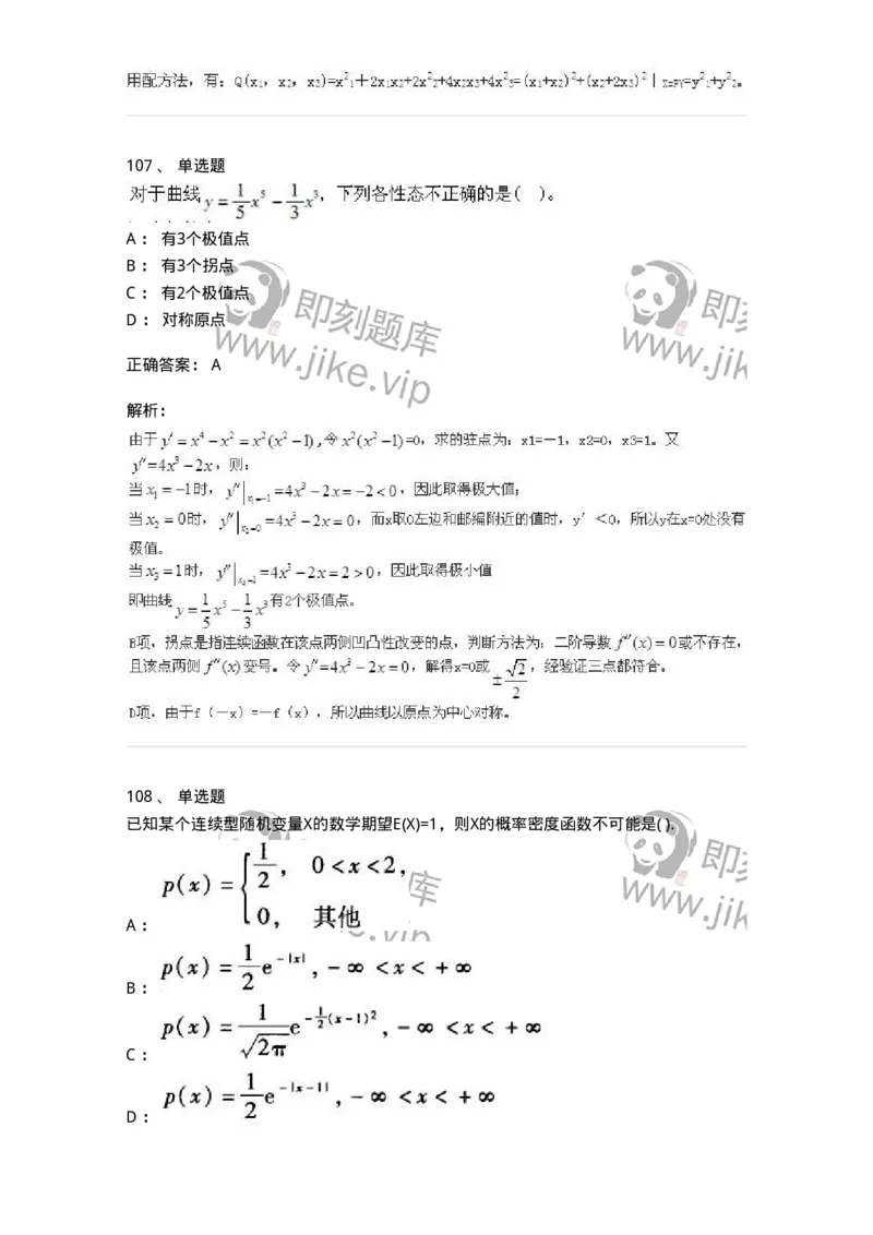 605012-强化练习-174029_军队文职(1)_01.军队文职真题-专业课_（全）版本一（历年真题+章节练习+模拟题）_数学1(军队文职)_章节练习_题目+解析