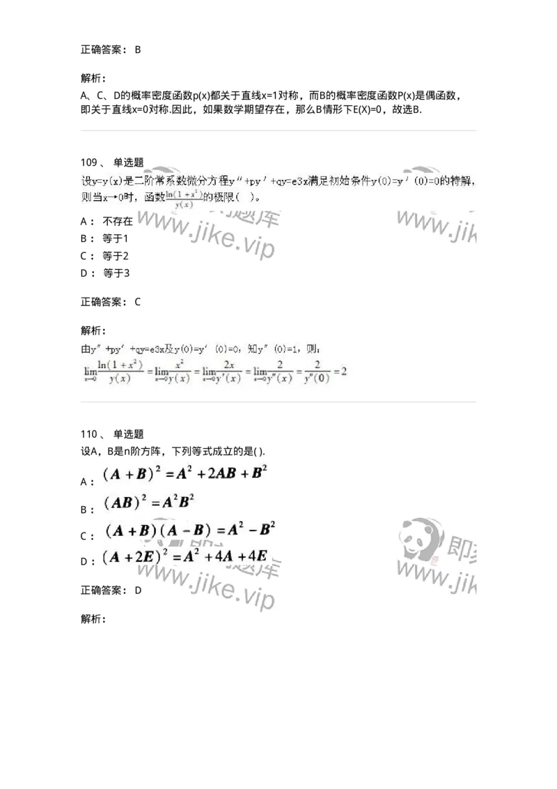 605012-强化练习-174029_军队文职(1)_01.军队文职真题-专业课_（全）版本一（历年真题+章节练习+模拟题）_数学1(军队文职)_章节练习_题目+解析