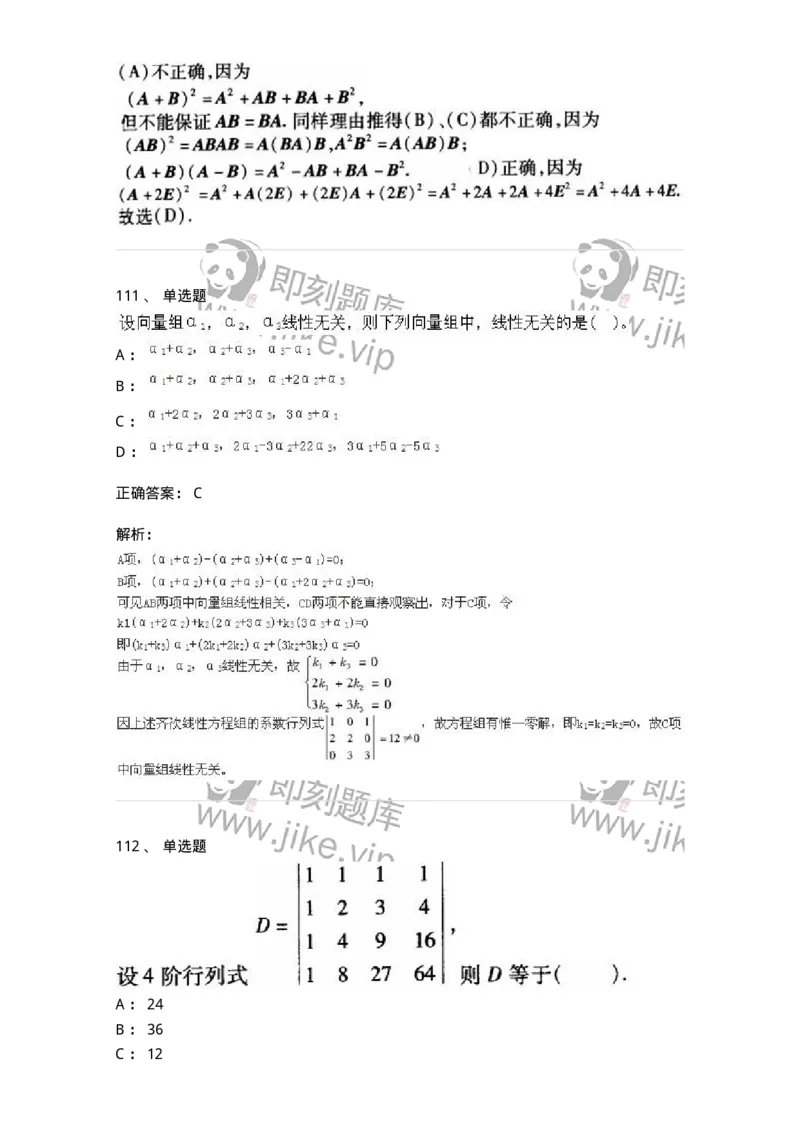 605012-强化练习-174029_军队文职(1)_01.军队文职真题-专业课_（全）版本一（历年真题+章节练习+模拟题）_数学1(军队文职)_章节练习_题目+解析