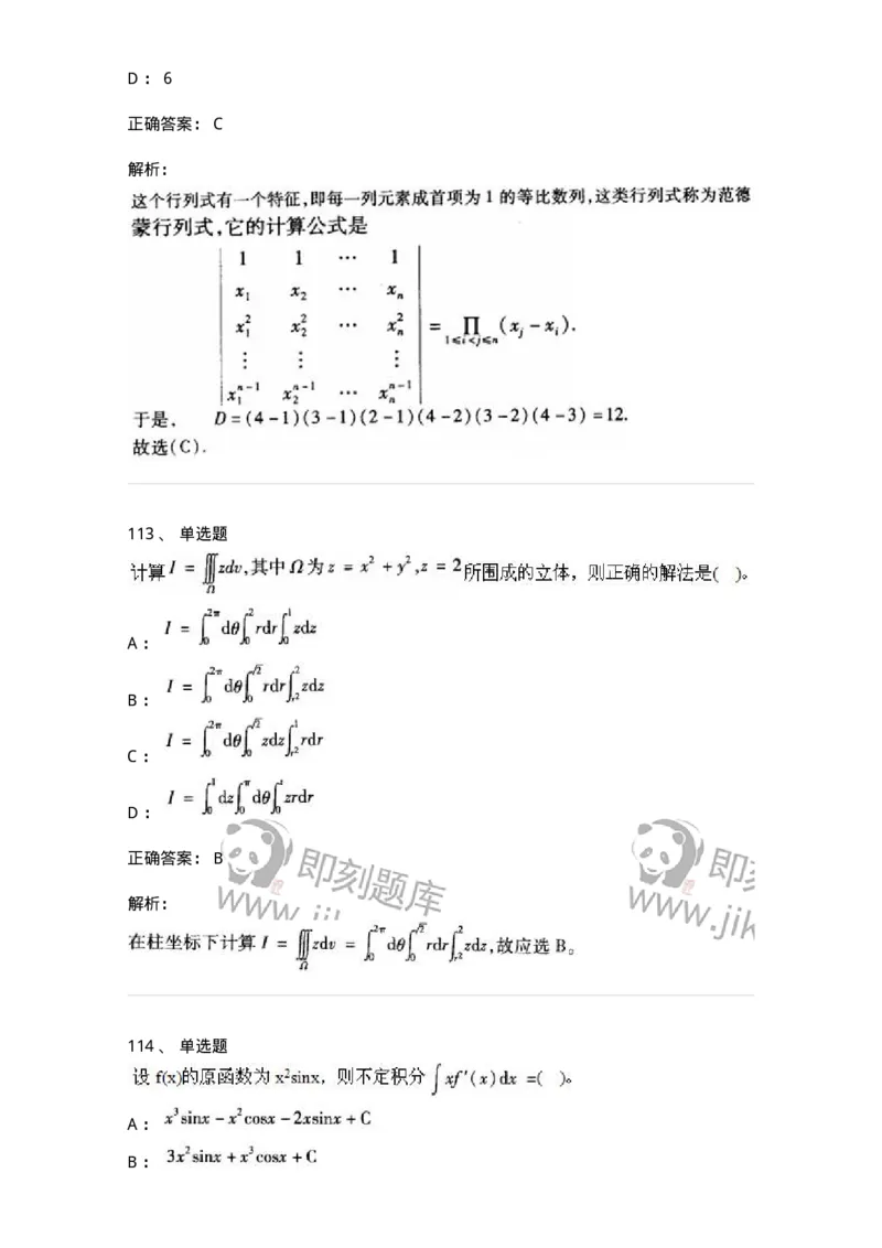 605012-强化练习-174029_军队文职(1)_01.军队文职真题-专业课_（全）版本一（历年真题+章节练习+模拟题）_数学1(军队文职)_章节练习_题目+解析