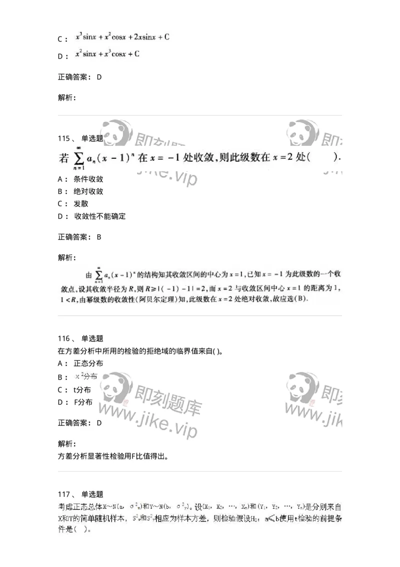 605012-强化练习-174029_军队文职(1)_01.军队文职真题-专业课_（全）版本一（历年真题+章节练习+模拟题）_数学1(军队文职)_章节练习_题目+解析