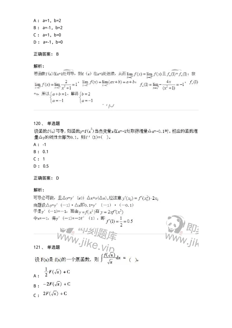 605012-强化练习-174029_军队文职(1)_01.军队文职真题-专业课_（全）版本一（历年真题+章节练习+模拟题）_数学1(军队文职)_章节练习_题目+解析