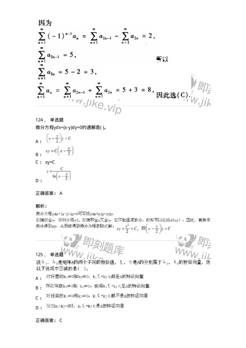 605012-强化练习-174029_军队文职(1)_01.军队文职真题-专业课_（全）版本一（历年真题+章节练习+模拟题）_数学1(军队文职)_章节练习_题目+解析