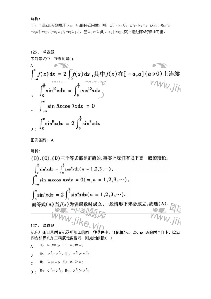 605012-强化练习-174029_军队文职(1)_01.军队文职真题-专业课_（全）版本一（历年真题+章节练习+模拟题）_数学1(军队文职)_章节练习_题目+解析