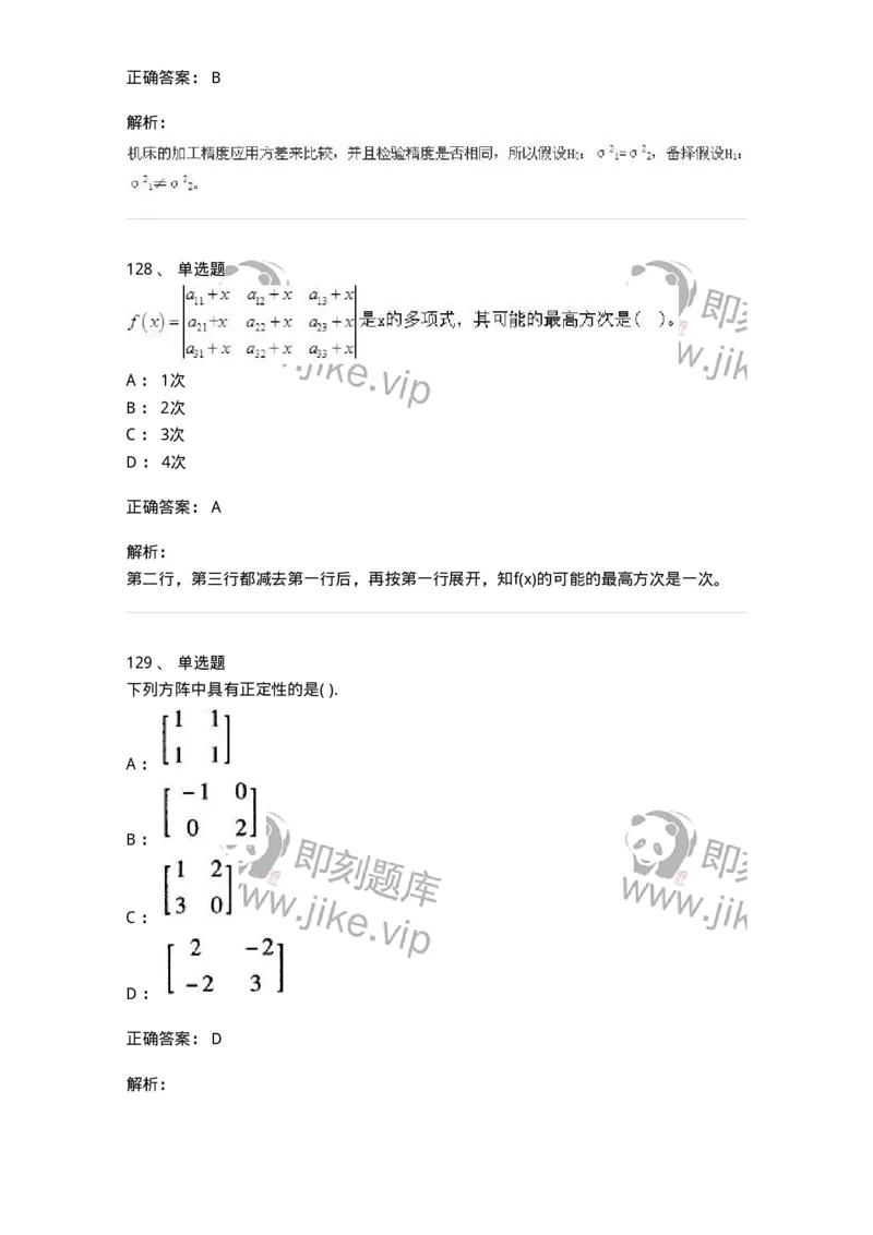 605012-强化练习-174029_军队文职(1)_01.军队文职真题-专业课_（全）版本一（历年真题+章节练习+模拟题）_数学1(军队文职)_章节练习_题目+解析