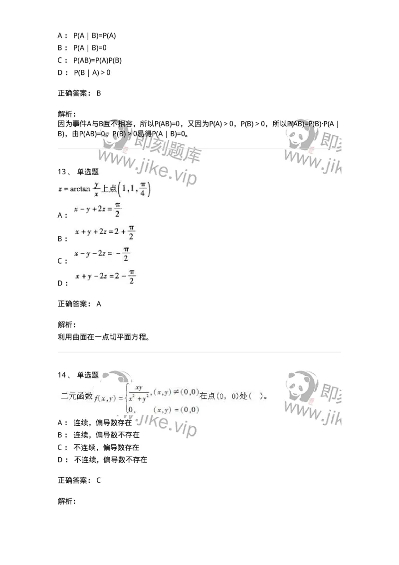 605012-强化练习-174029_军队文职(1)_01.军队文职真题-专业课_（全）版本一（历年真题+章节练习+模拟题）_数学1(军队文职)_章节练习_题目+解析